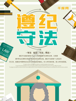 遵紀(jì)守法 現(xiàn)代社會的基石與實(shí)踐指南