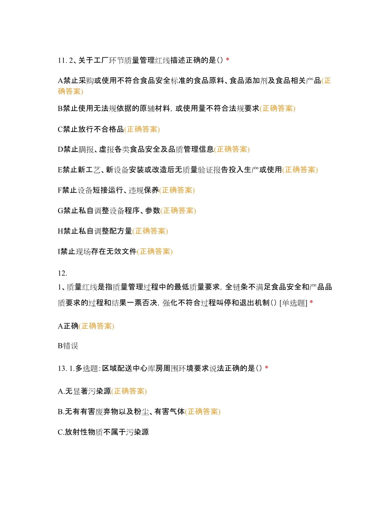 倉(cāng)儲(chǔ)管理員法律知識(shí)質(zhì)量題庫(kù)解析（云南工廠適用）